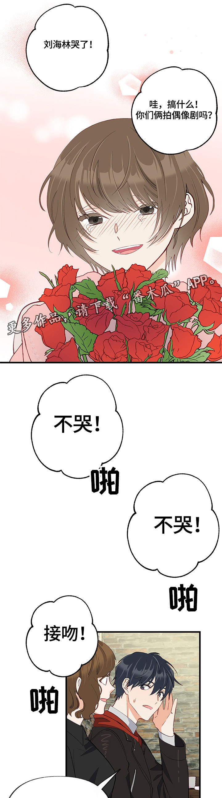 【情感转换】漫画-（第25章：不明白）章节漫画下拉式图片-第4张图片