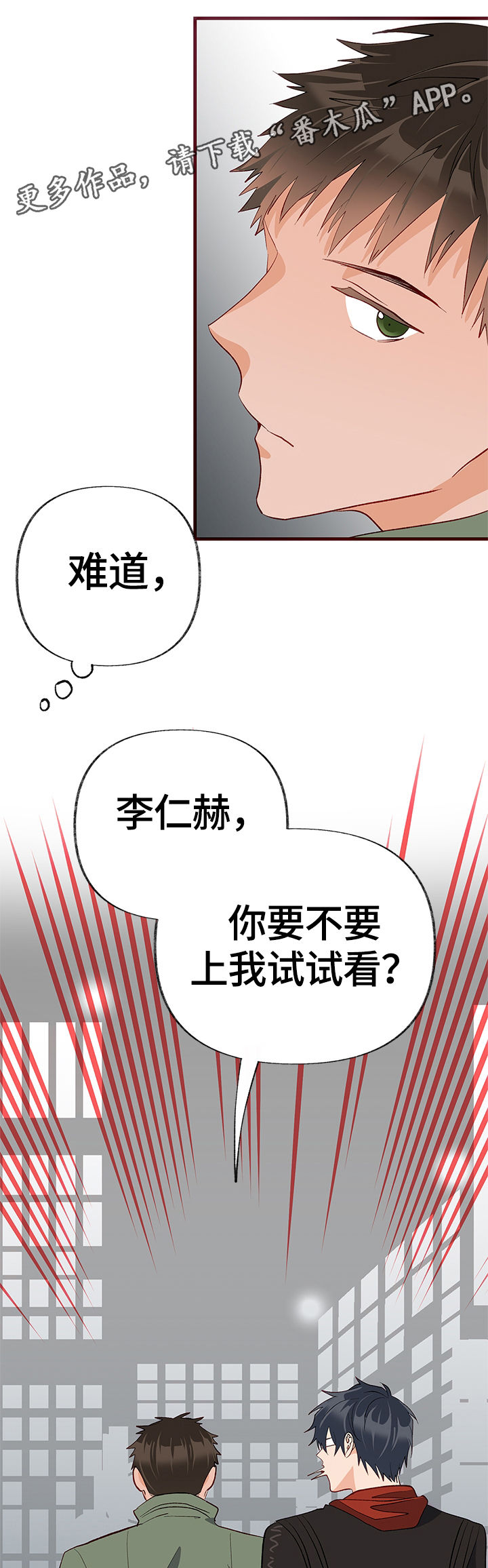 【情感转换】漫画-（第25章：不明白）章节漫画下拉式图片-第13张图片