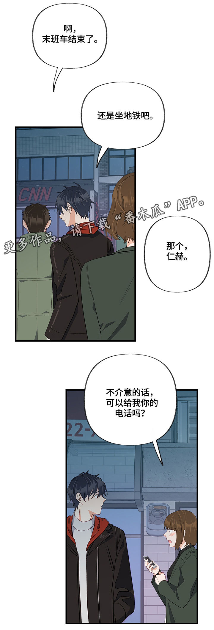 【情感转换】漫画-（第25章：不明白）章节漫画下拉式图片-第8张图片