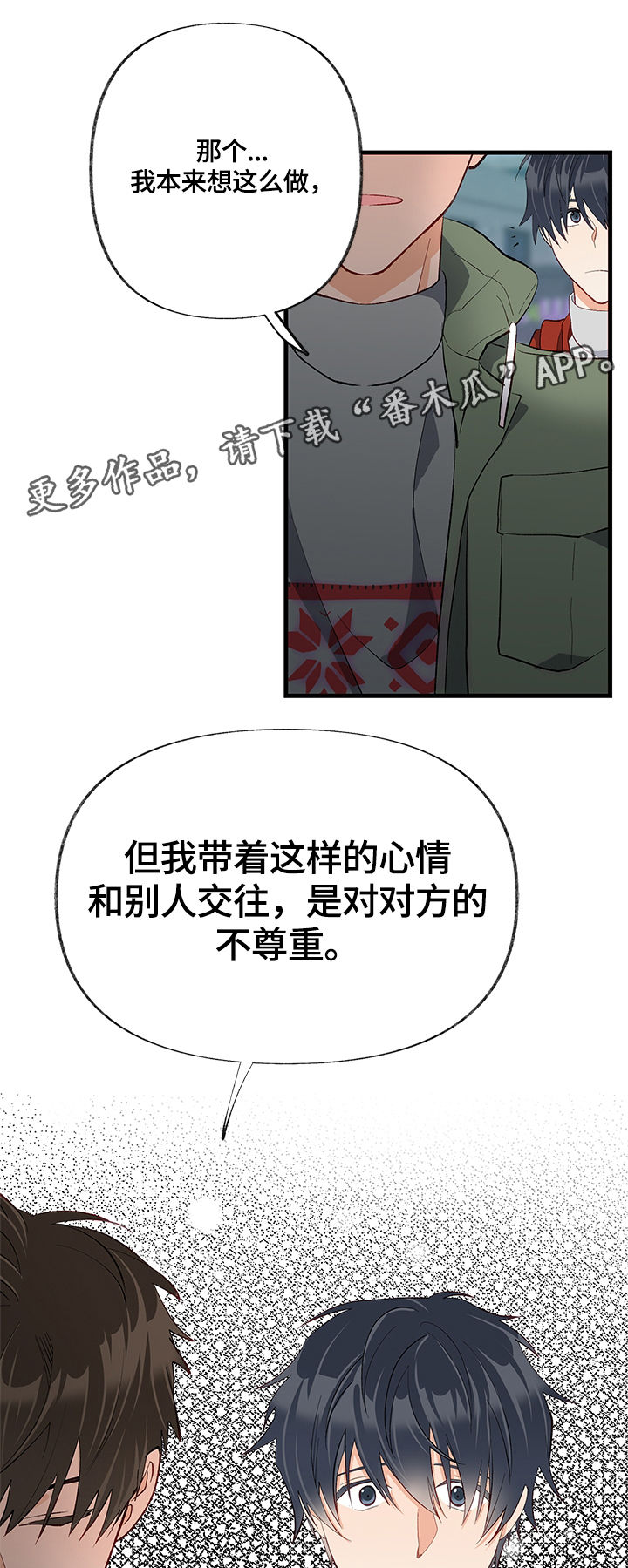 【情感转换】漫画-（第25章：不明白）章节漫画下拉式图片-第11张图片