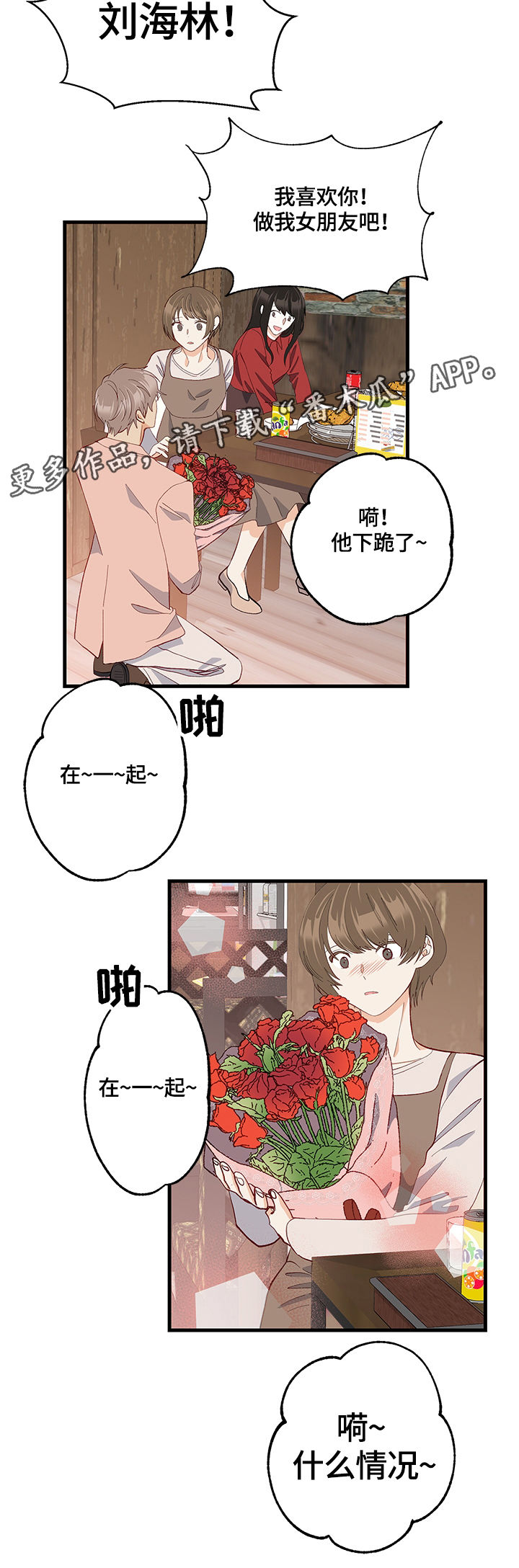 【情感转换】漫画-（第25章：不明白）章节漫画下拉式图片-第3张图片