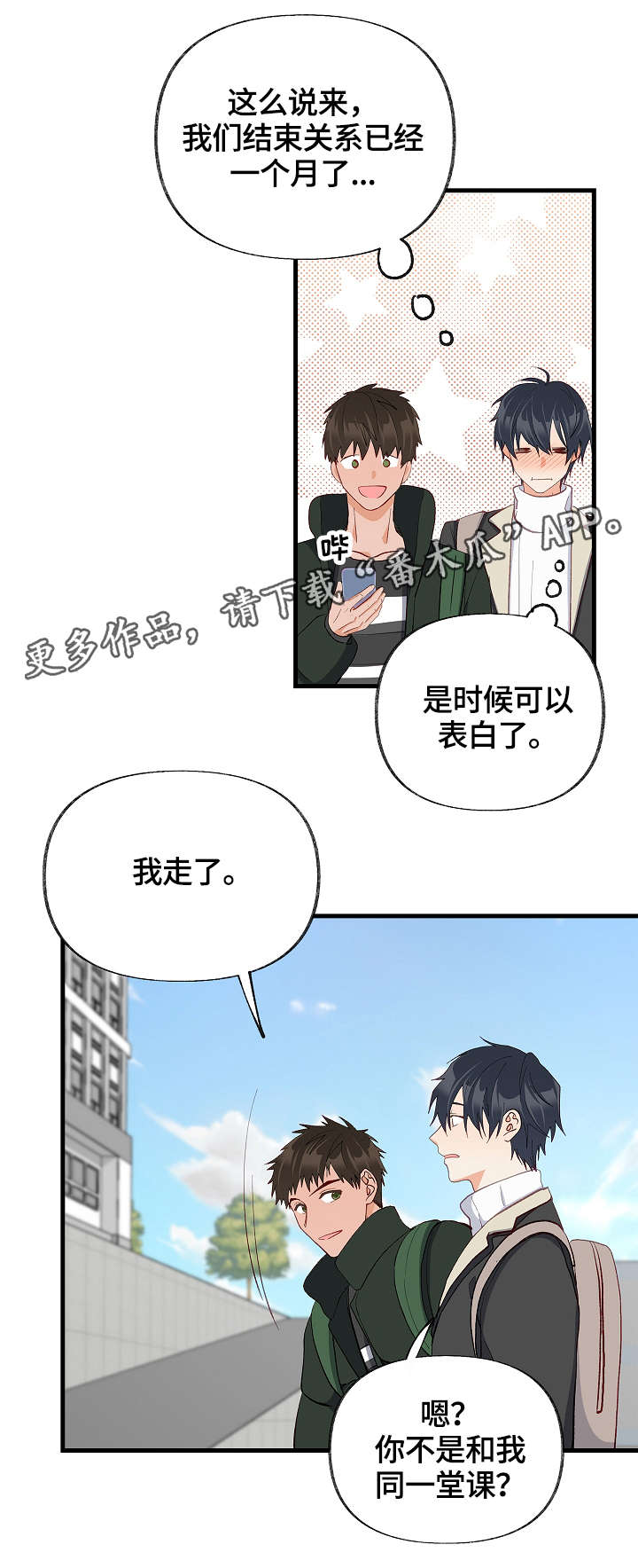 【情感转换】漫画-（第30章：互相喜欢）章节漫画下拉式图片-第13张图片