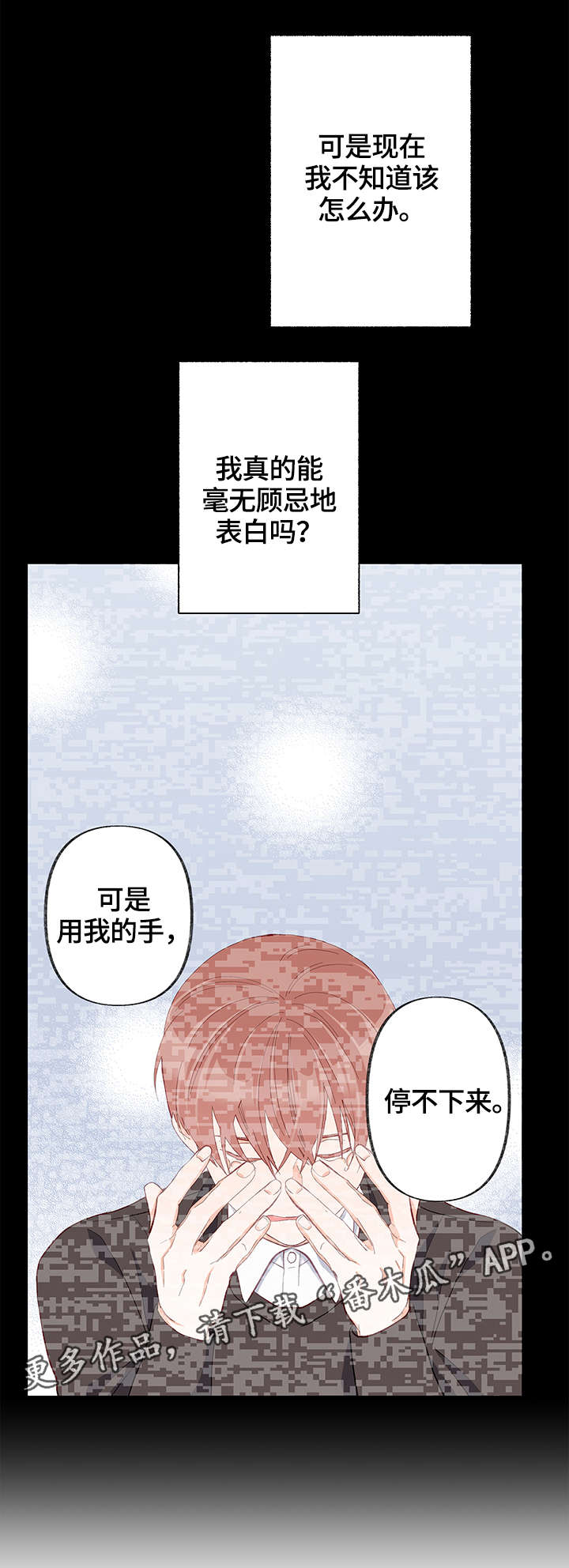 【情感转换】漫画-（第30章：互相喜欢）章节漫画下拉式图片-第19张图片