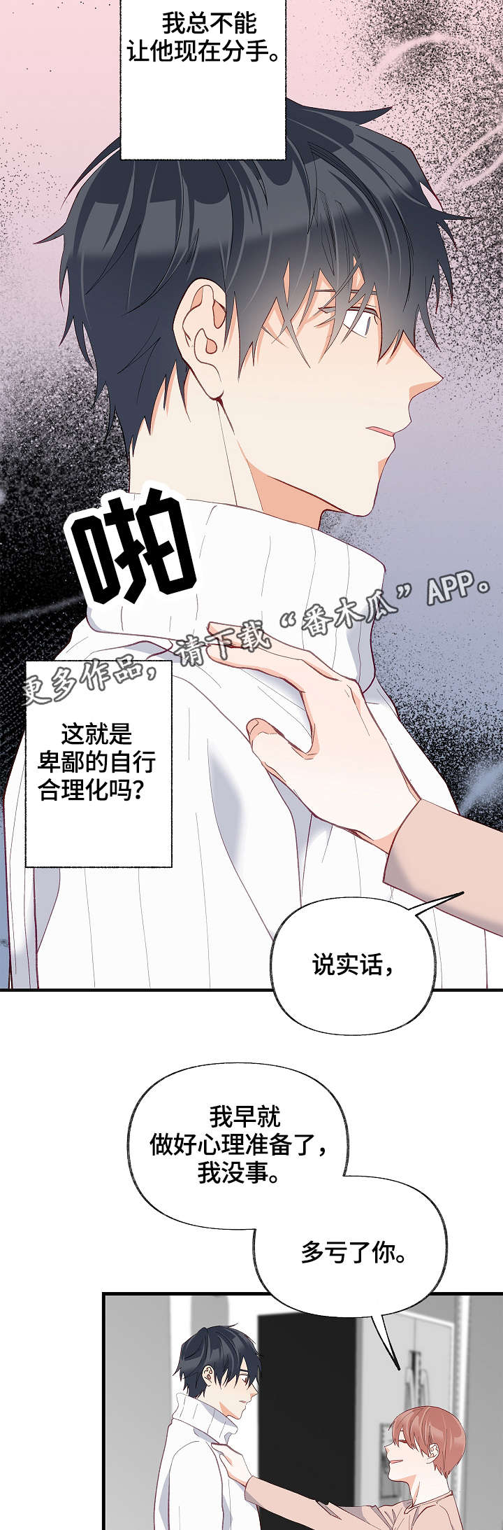 【情感转换】漫画-（第31章：我喜欢的是你）章节漫画下拉式图片-第16张图片