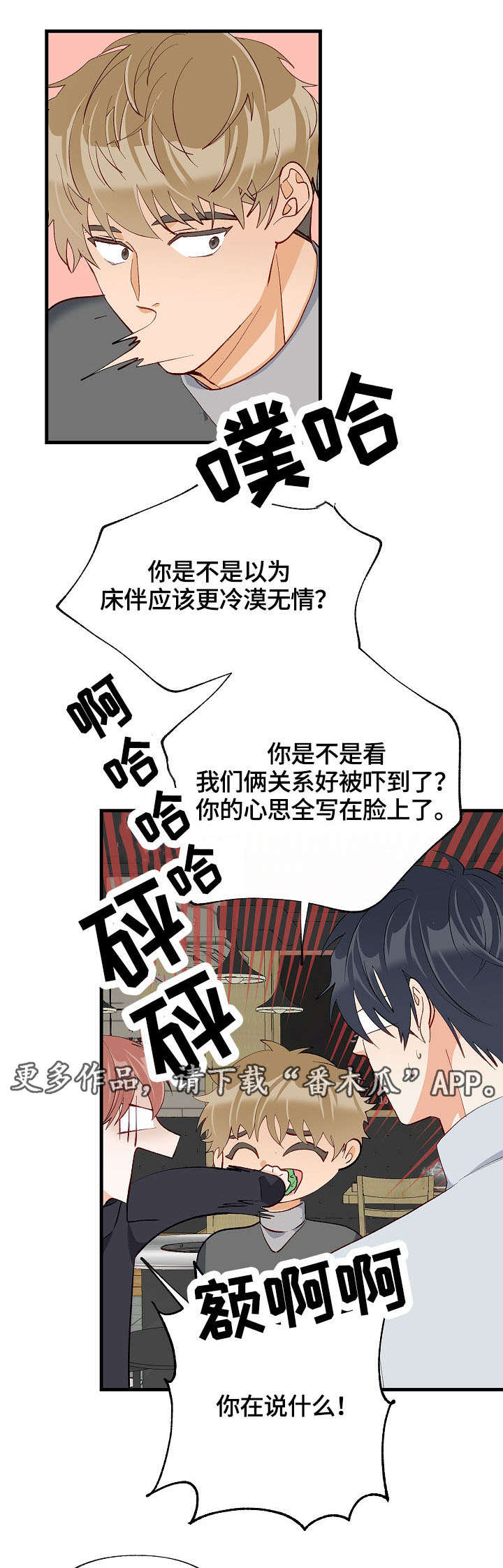 【情感转换】漫画-（第34章：情敌相见）章节漫画下拉式图片-第10张图片