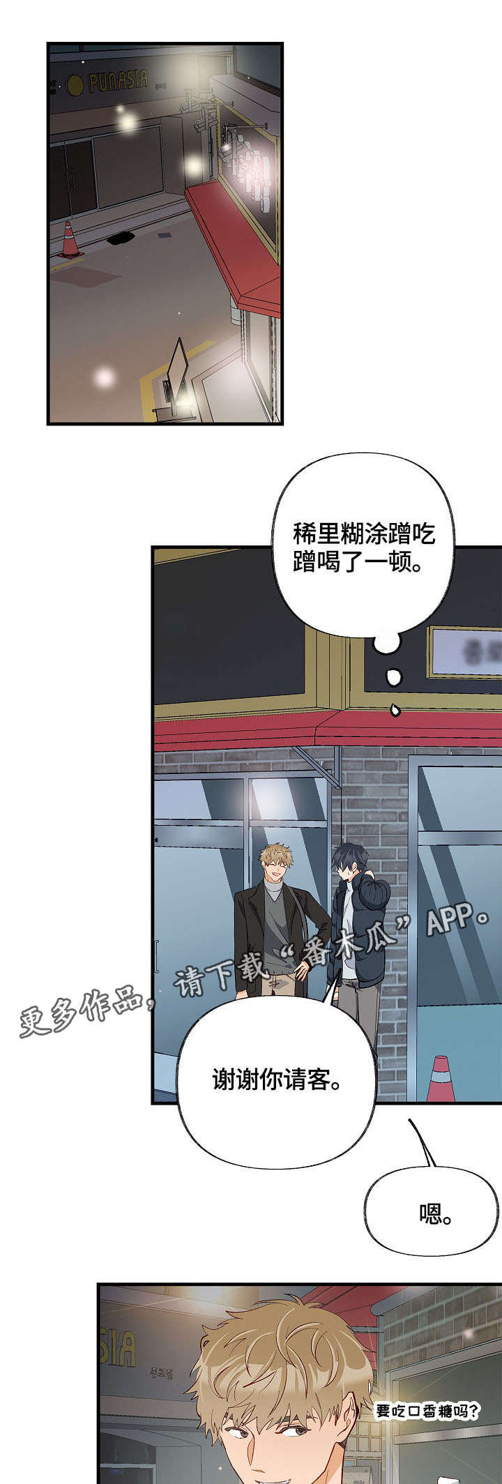 【情感转换】漫画-（第35章：想要消失）章节漫画下拉式图片-第7张图片