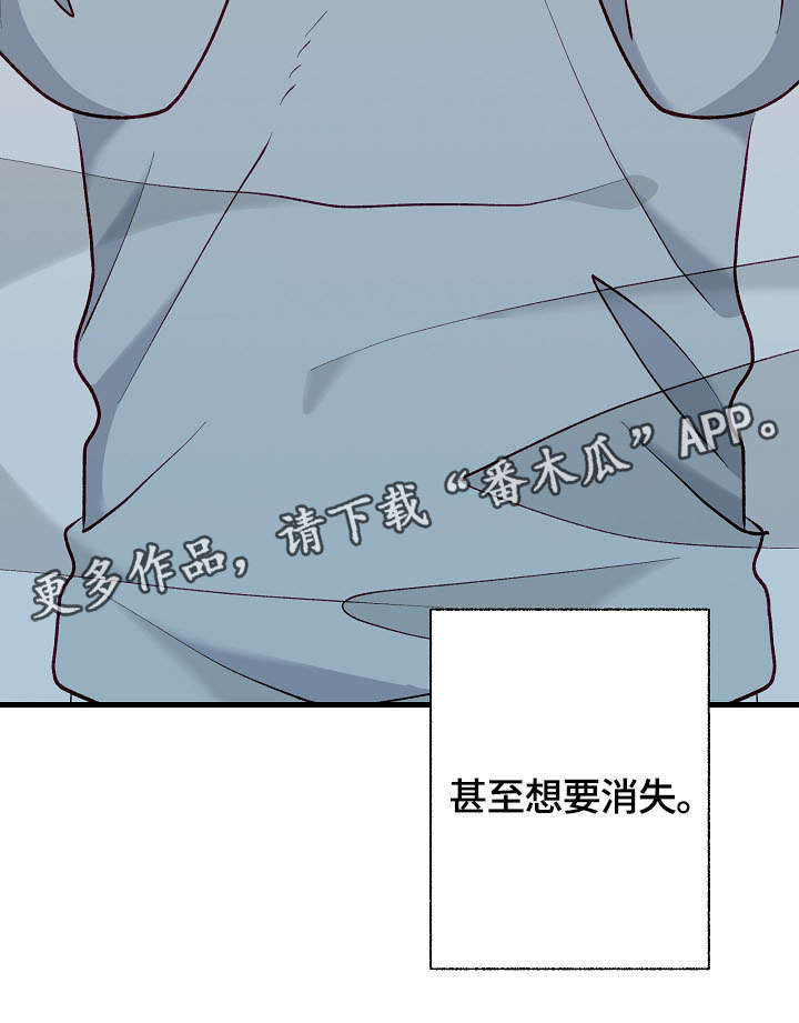 【情感转换】漫画-（第35章：想要消失）章节漫画下拉式图片-第21张图片