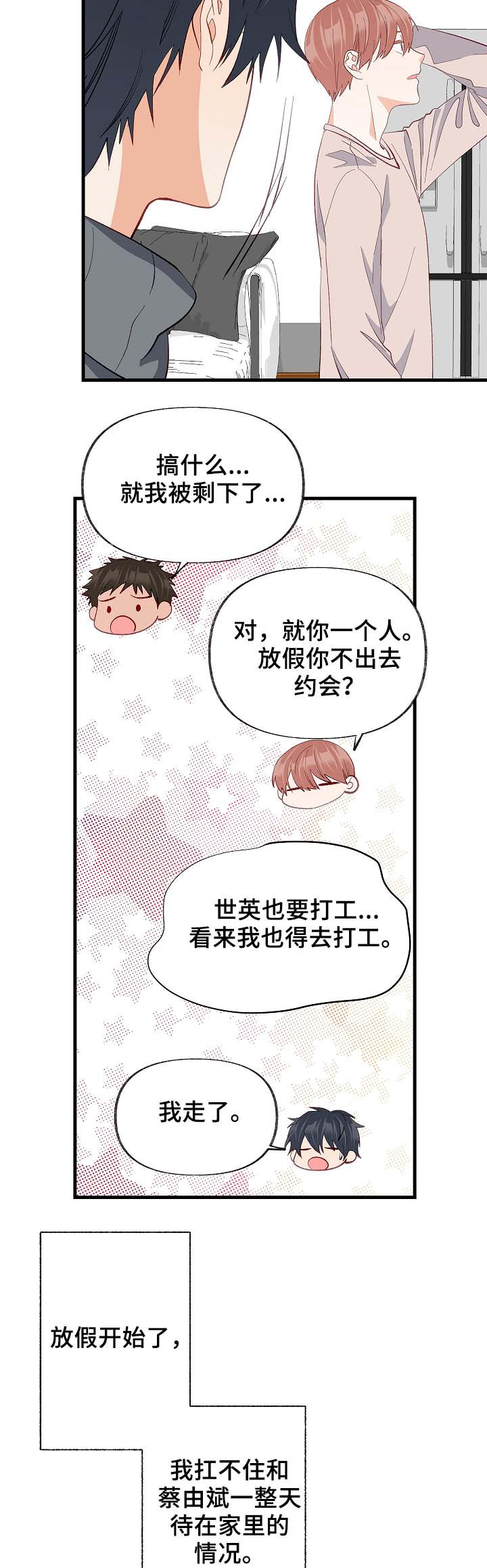 【情感转换】漫画-（第36章：放假）章节漫画下拉式图片-第7张图片