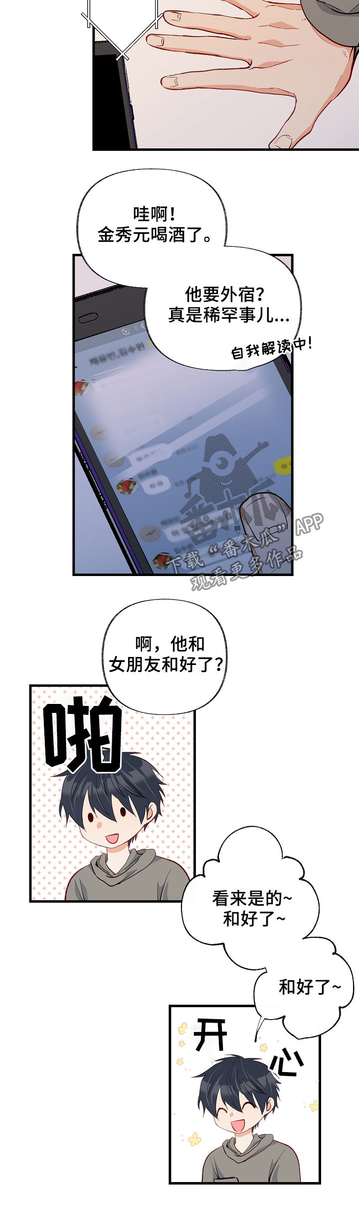 【情感转换】漫画-（第39章：别哭了）章节漫画下拉式图片-第13张图片