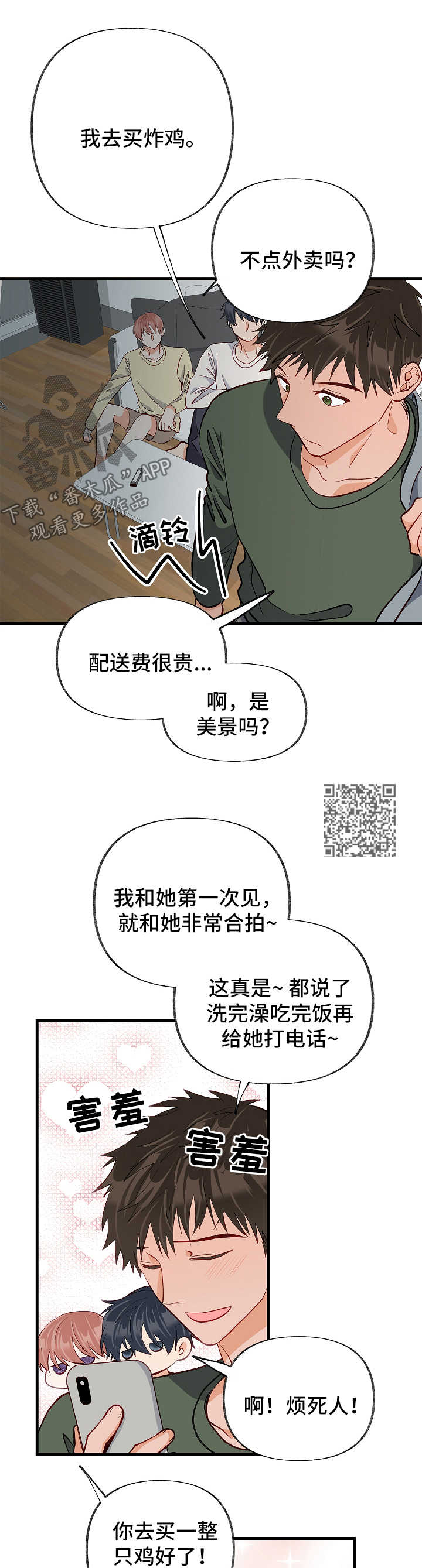 【情感转换】漫画-（第44章：到此为止）章节漫画下拉式图片-第5张图片