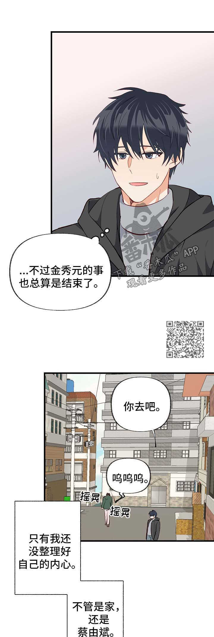 【情感转换】漫画-（第45章：考虑）章节漫画下拉式图片-第8张图片