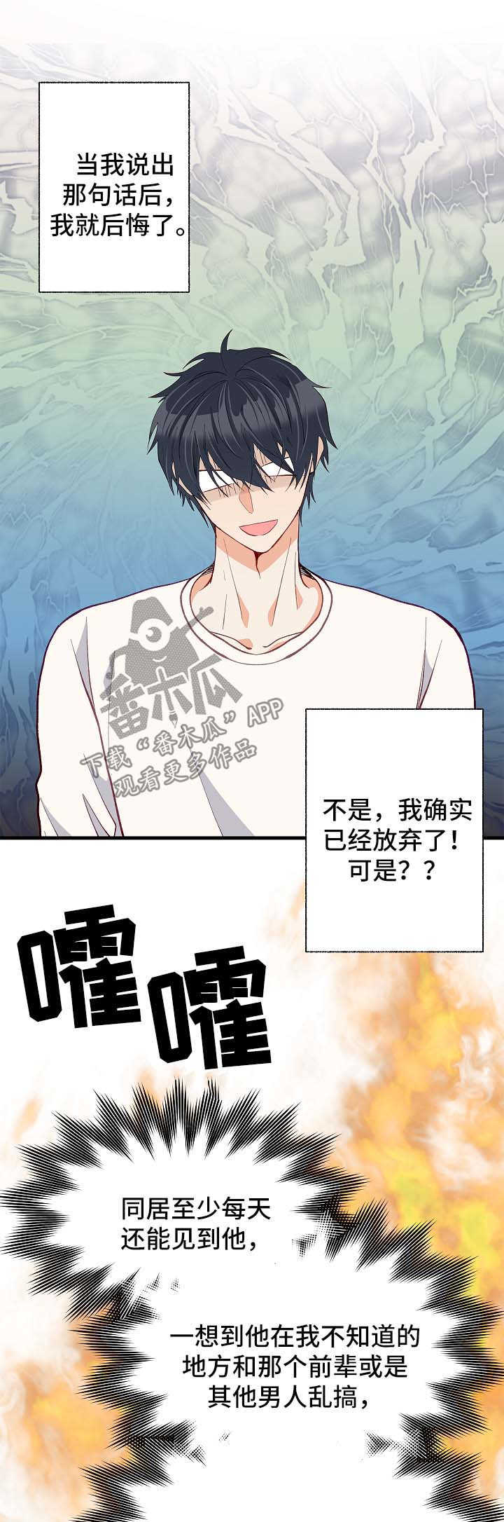 【情感转换】漫画-（第45章：考虑）章节漫画下拉式图片-第1张图片