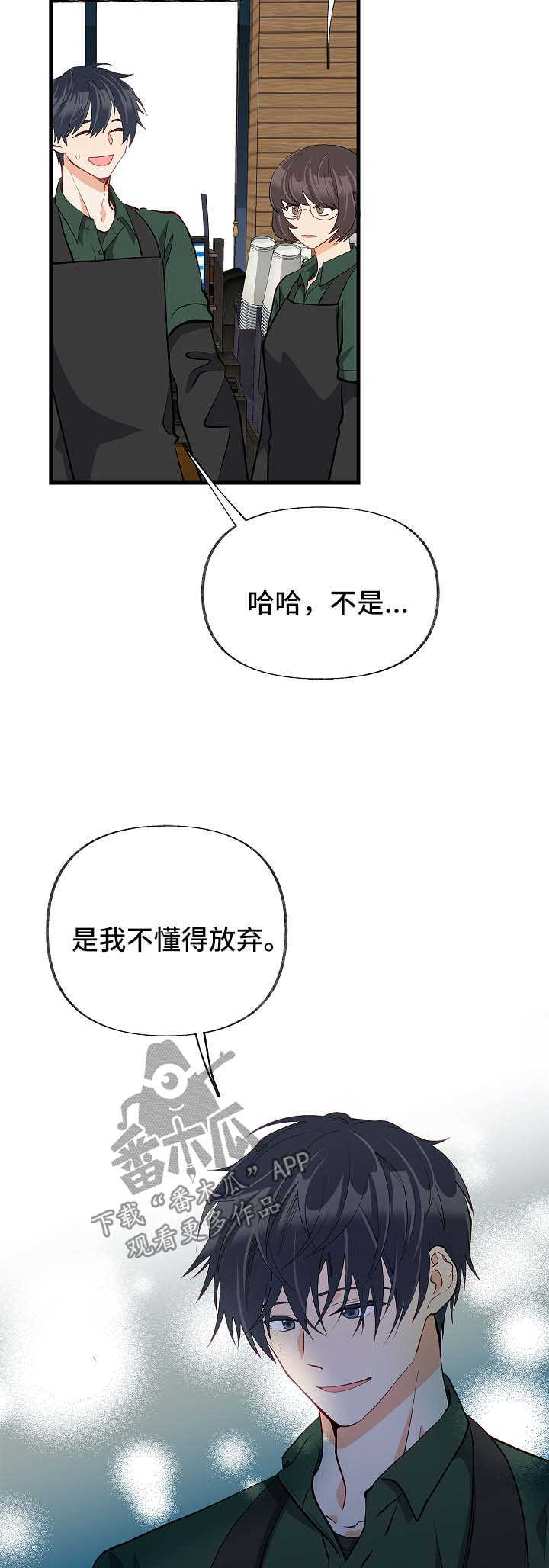 【情感转换】漫画-（第46章：你是特别的）章节漫画下拉式图片-第2张图片