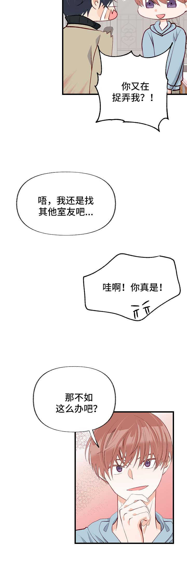 【情感转换】漫画-（第47章：交往）章节漫画下拉式图片-第2张图片