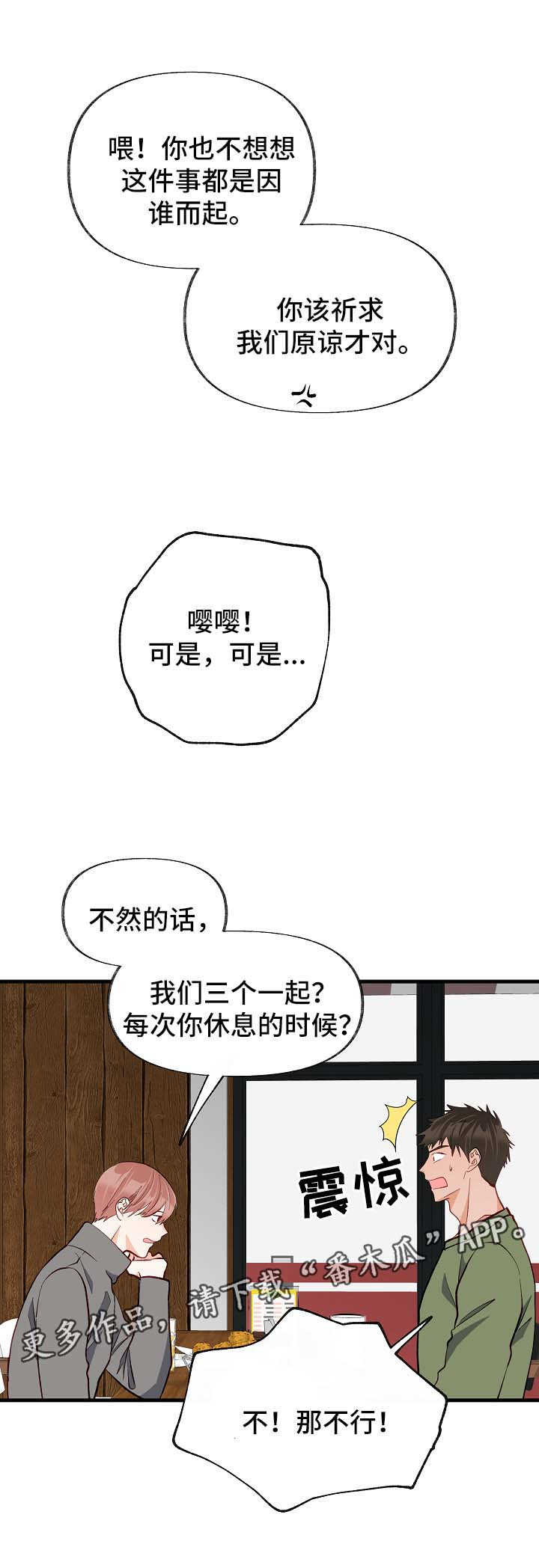 【情感转换】漫画-（第47章：交往）章节漫画下拉式图片-第10张图片