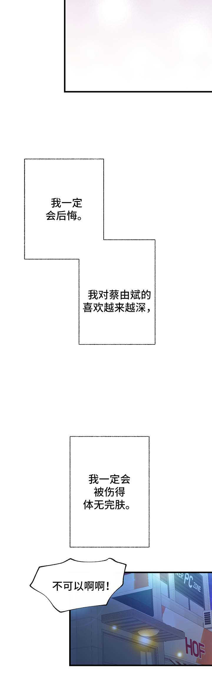 【情感转换】漫画-（第47章：交往）章节漫画下拉式图片-第8张图片