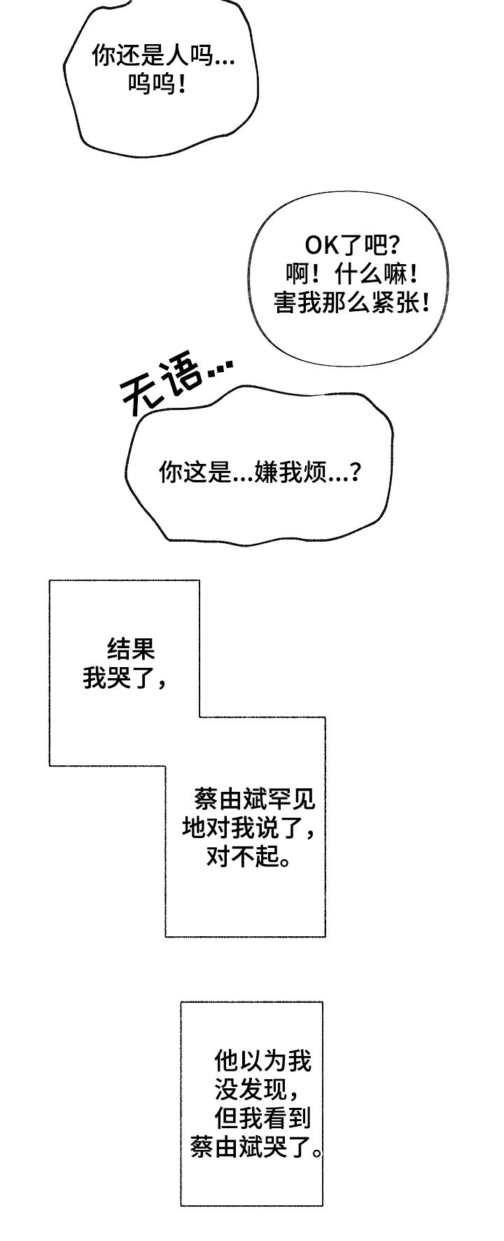 【情感转换】漫画-（第51章：情侣对戒）章节漫画下拉式图片-第11张图片