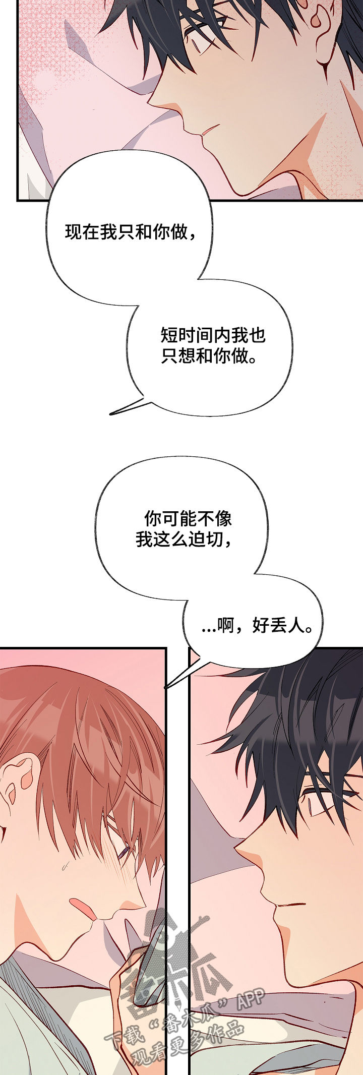 【情感转换】漫画-（第51章：情侣对戒）章节漫画下拉式图片-第5张图片