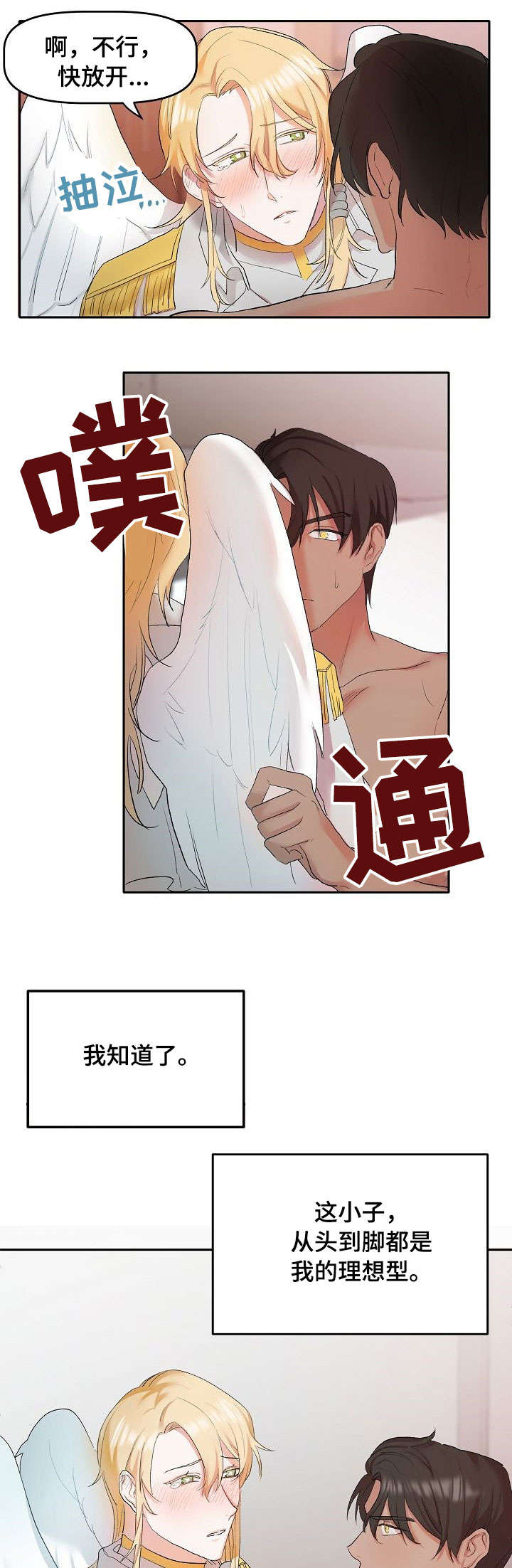 【幸福使命】漫画-（第2章：天使）章节漫画下拉式图片-第11张图片