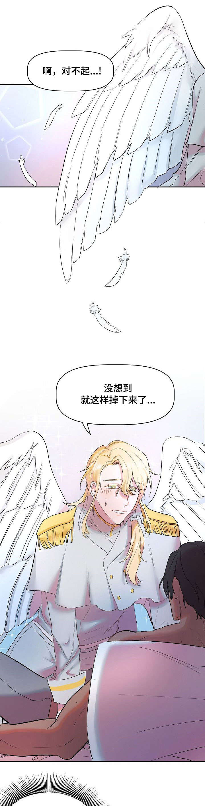 【幸福使命】漫画-（第2章：天使）章节漫画下拉式图片-第4张图片