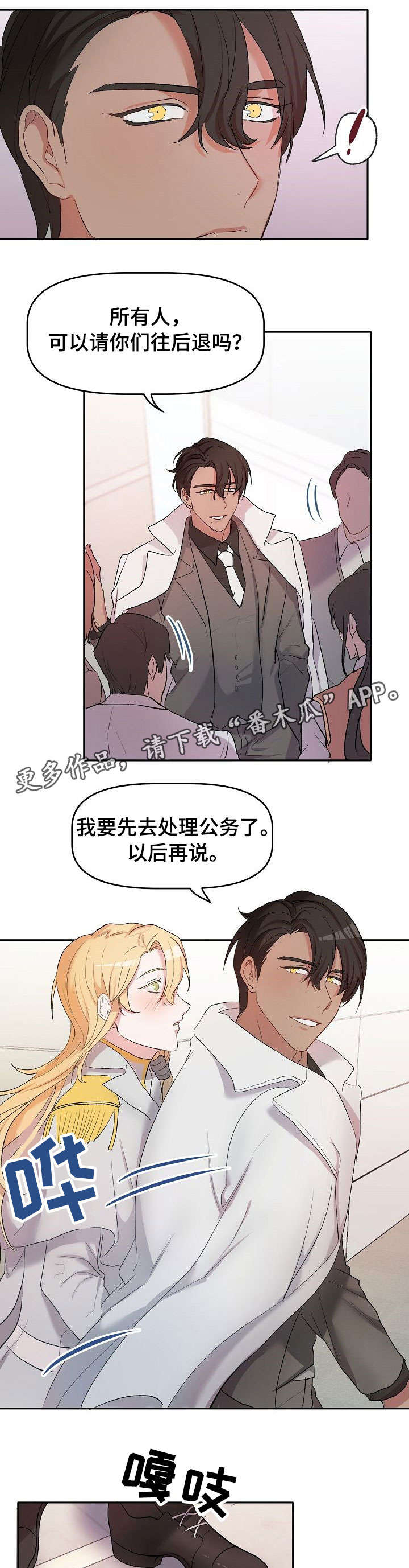 【幸福使命】漫画-（第9章：出去）章节漫画下拉式图片-第1张图片