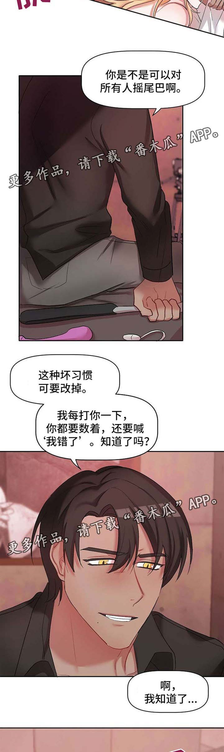 【幸福使命】漫画-（第26章：惩罚）章节漫画下拉式图片-第4张图片