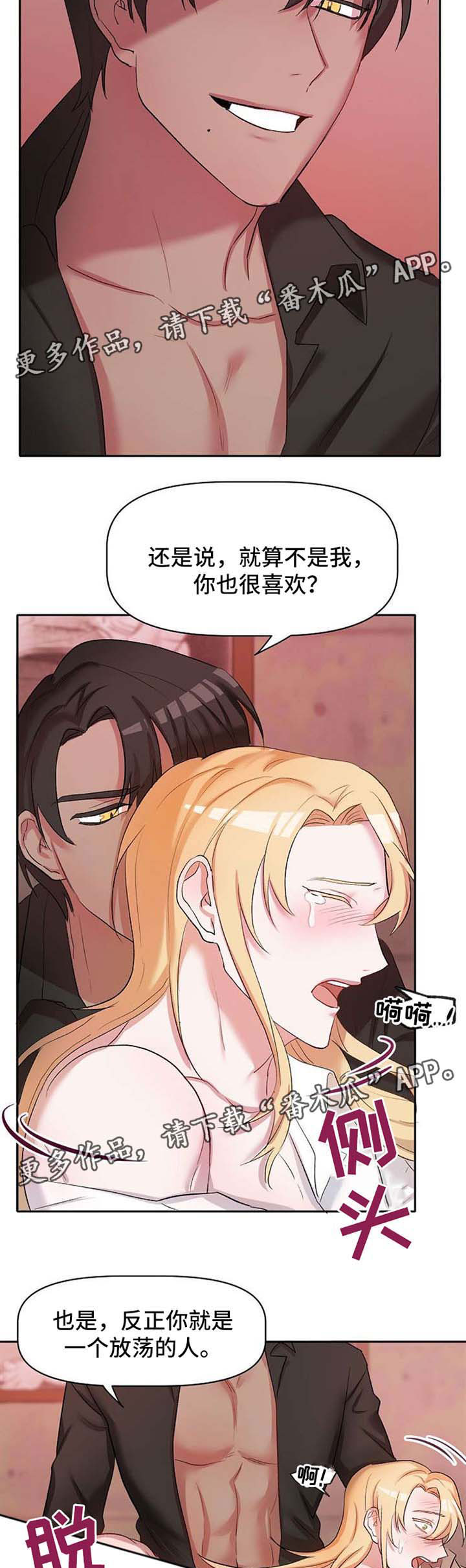 【幸福使命】漫画-（第26章：惩罚）章节漫画下拉式图片-第3张图片