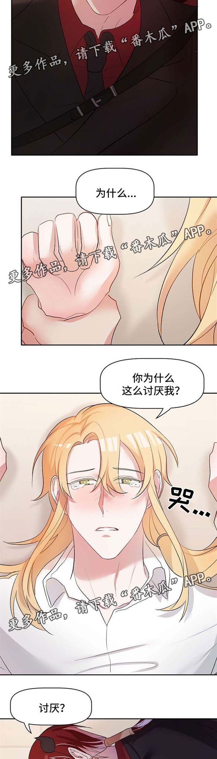 【幸福使命】漫画-（第29章：救命）章节漫画下拉式图片-第8张图片