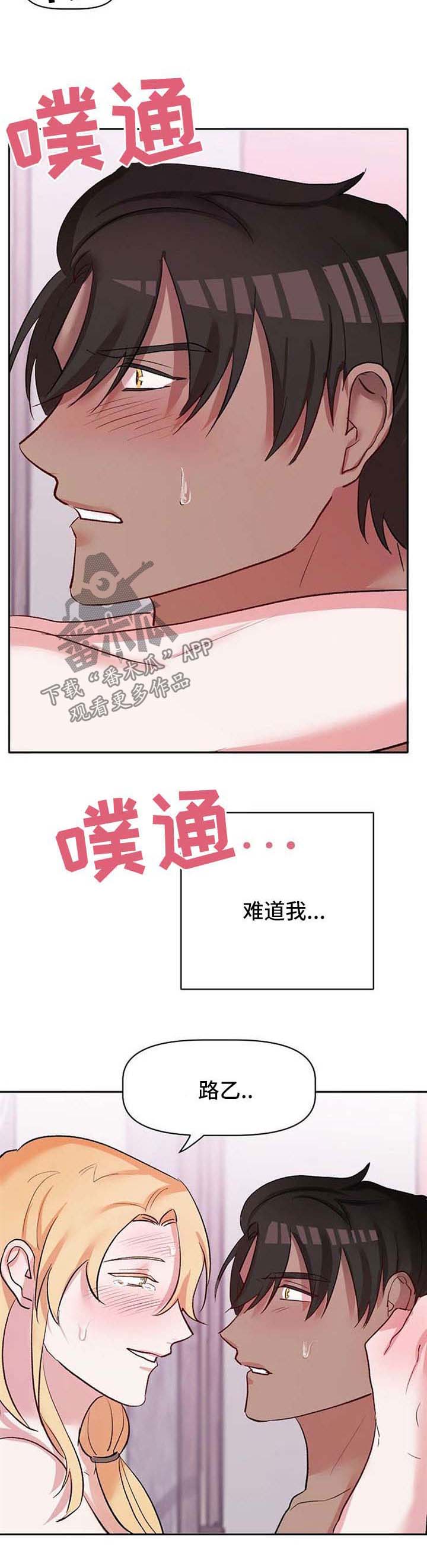 【幸福使命】漫画-（第33章：认清）章节漫画下拉式图片-第9张图片