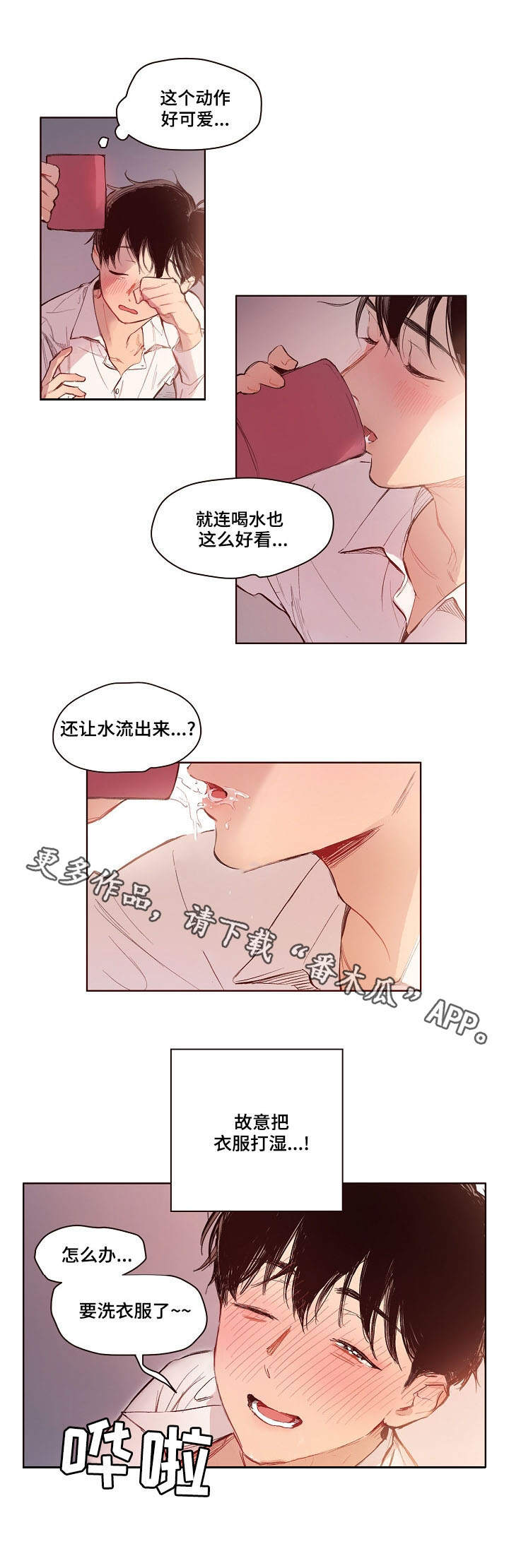 【扮演的游戏】漫画-（第6章：一巴掌）章节漫画下拉式图片-第2张图片