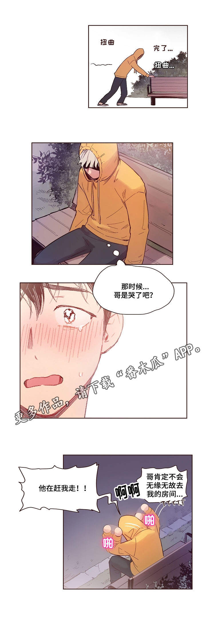 【扮演的游戏】漫画-（第9章：烦恼）章节漫画下拉式图片-第6张图片