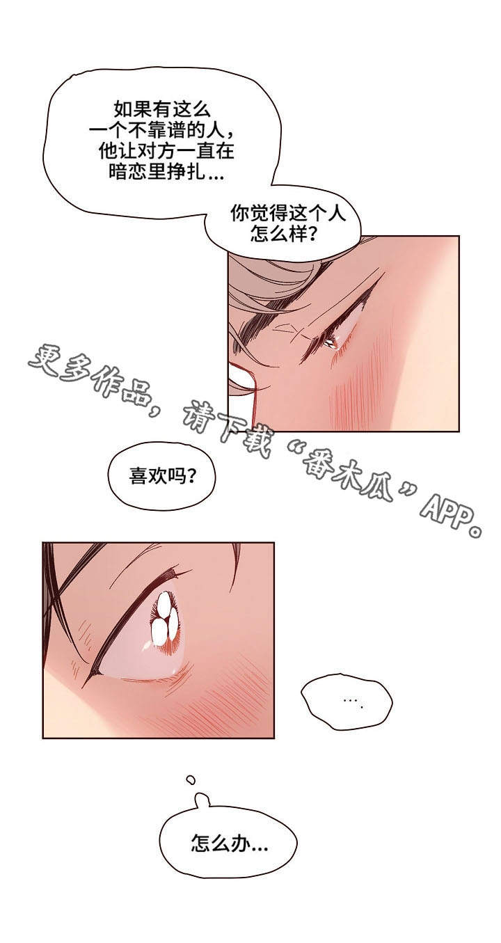 【扮演的游戏】漫画-（第11章：接受）章节漫画下拉式图片-第2张图片