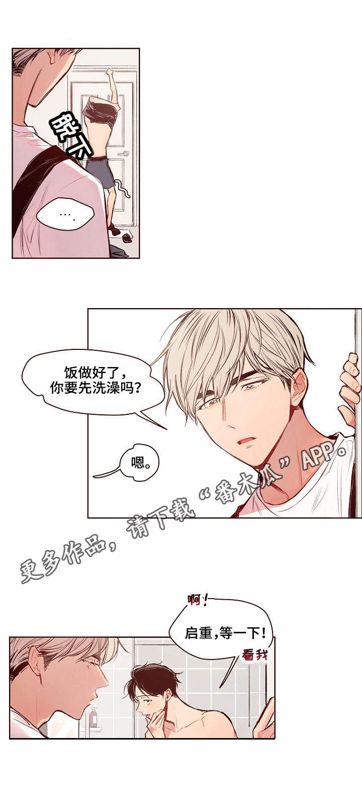 【扮演的游戏】漫画-（第16章：男人味）章节漫画下拉式图片-第6张图片