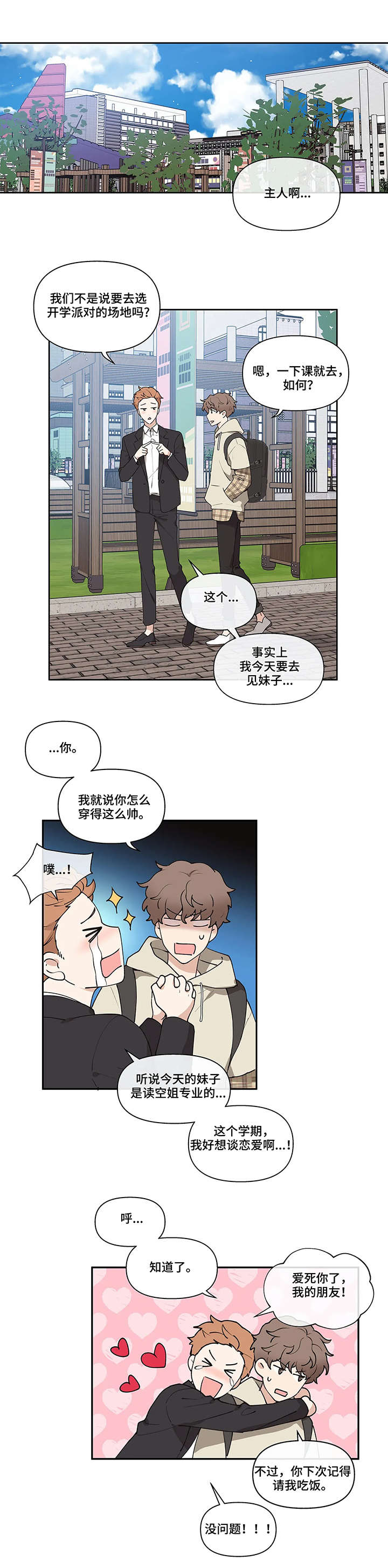 【学院代表】漫画-（第2章：派对计划）章节漫画下拉式图片-第5张图片