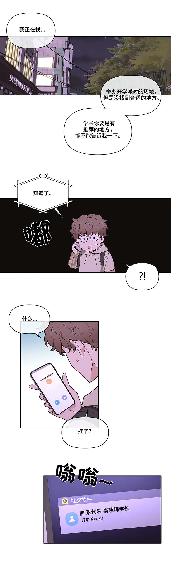 【学院代表】漫画-（第2章：派对计划）章节漫画下拉式图片-第9张图片