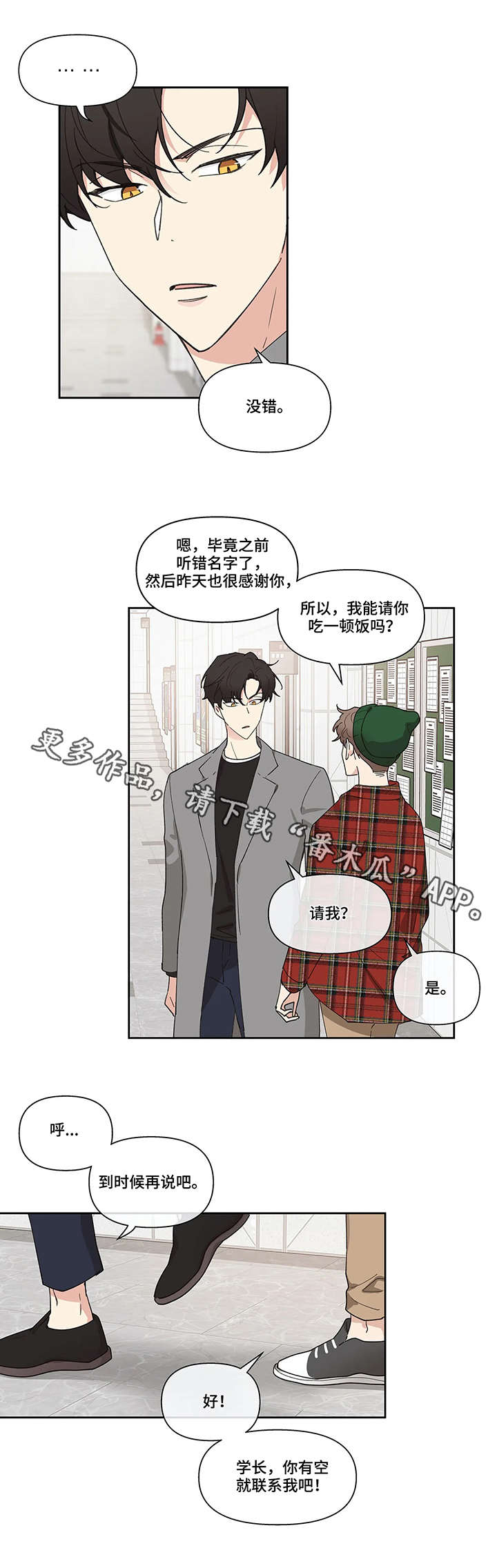 【学院代表】漫画-（第3章：分组）章节漫画下拉式图片-第6张图片