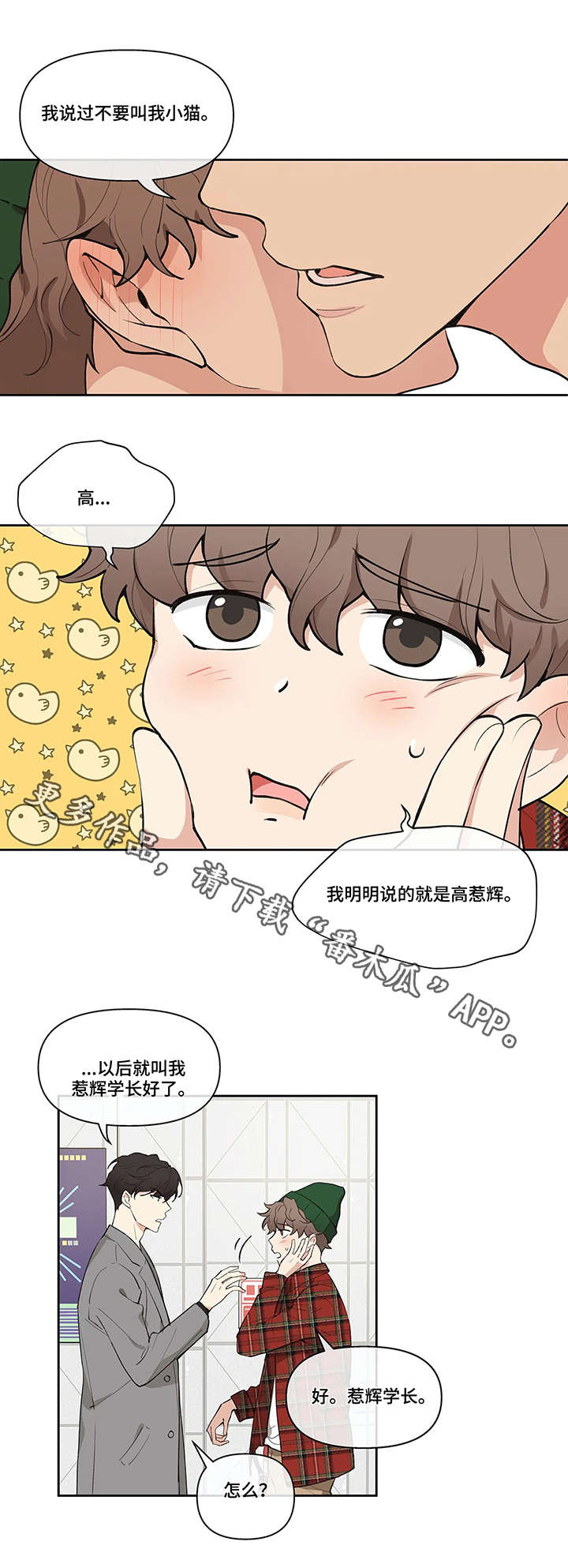 【学院代表】漫画-（第3章：分组）章节漫画下拉式图片-第4张图片