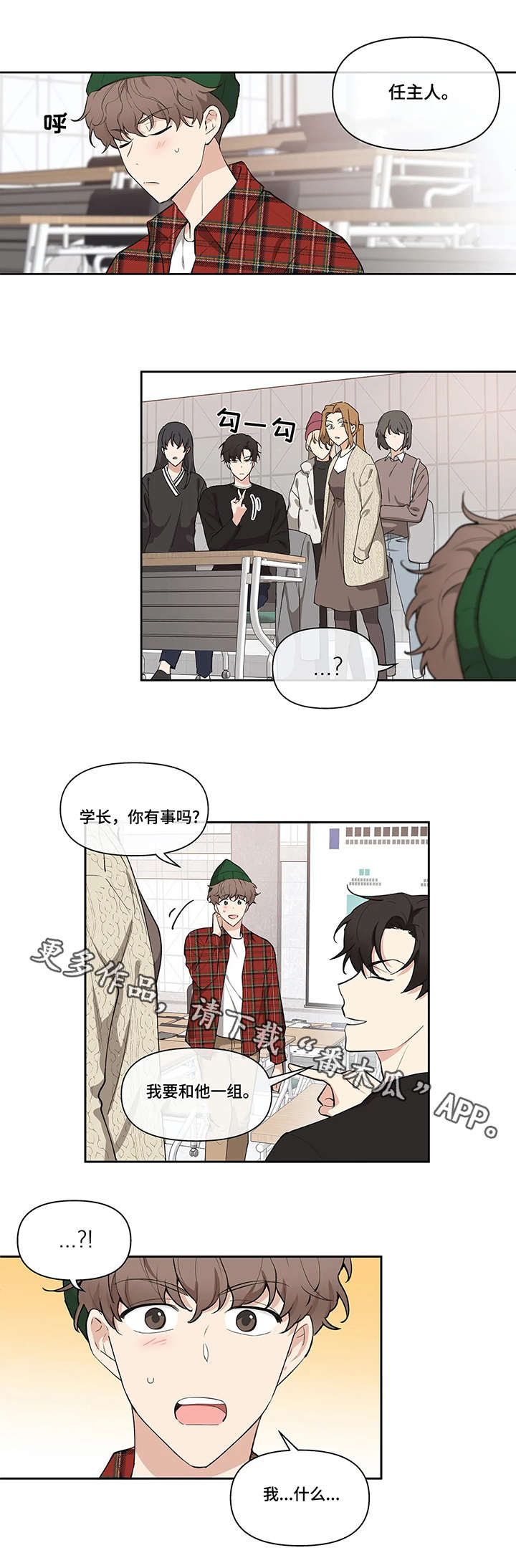 【学院代表】漫画-（第4章：选人）章节漫画下拉式图片-第1张图片