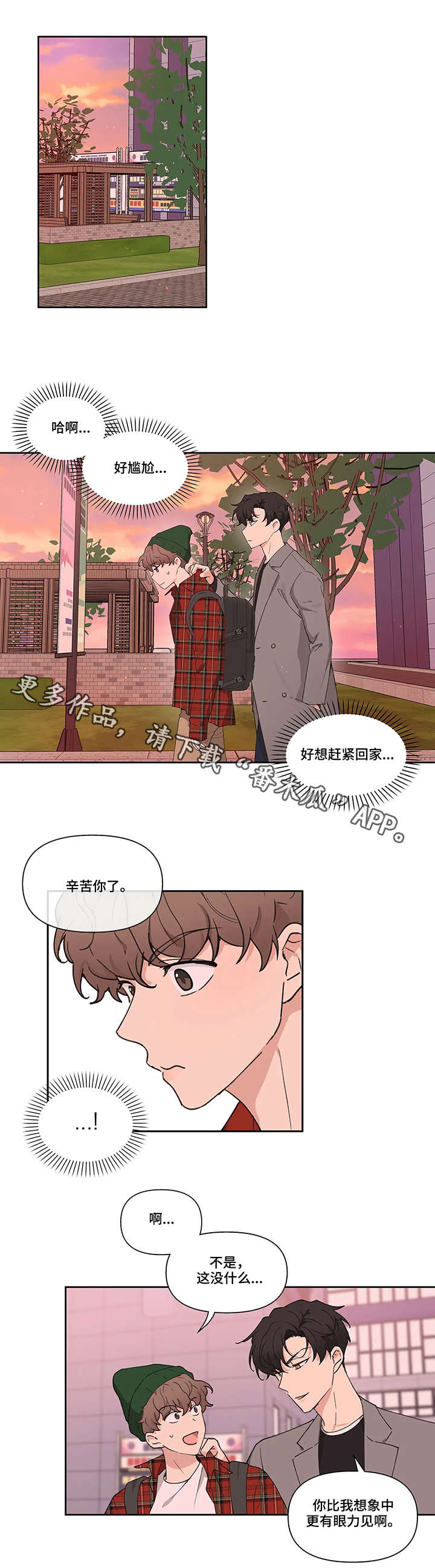 【学院代表】漫画-（第4章：选人）章节漫画下拉式图片-第6张图片