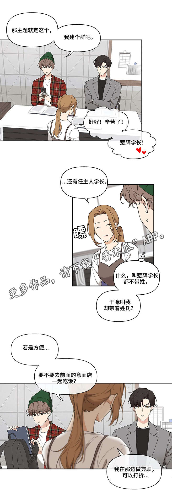 【学院代表】漫画-（第4章：选人）章节漫画下拉式图片-第4张图片