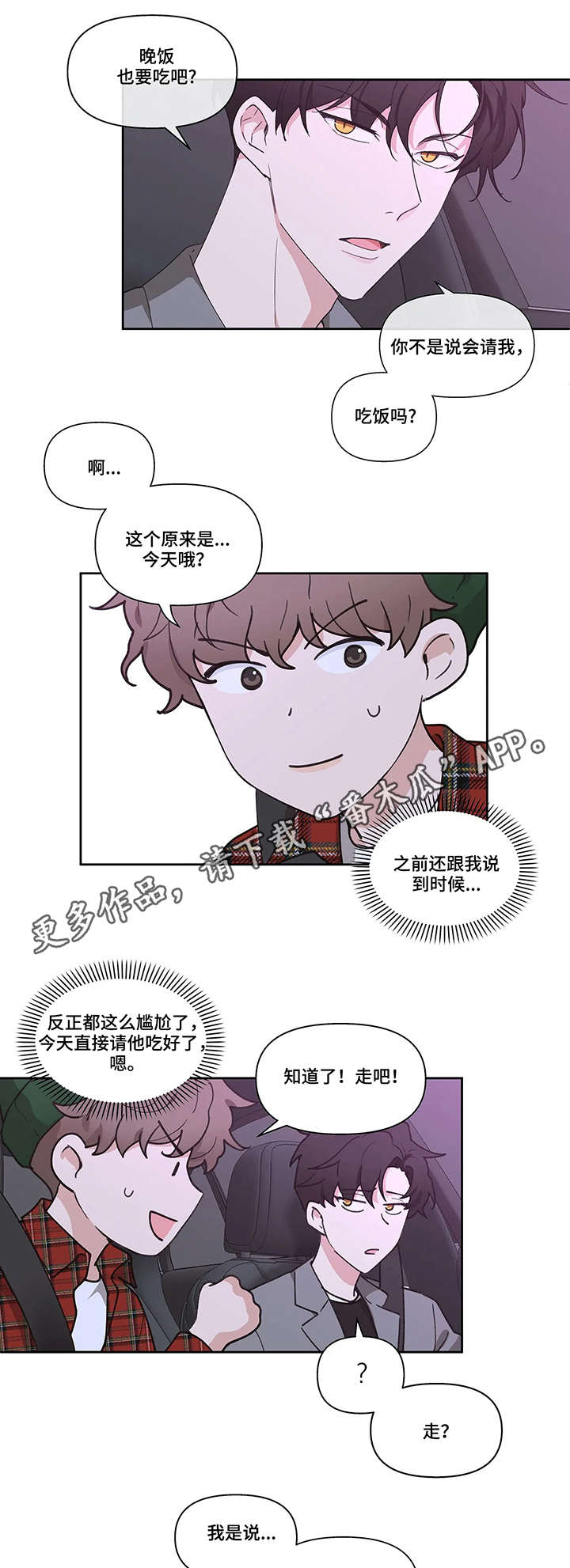 【学院代表】漫画-（第4章：选人）章节漫画下拉式图片-第9张图片