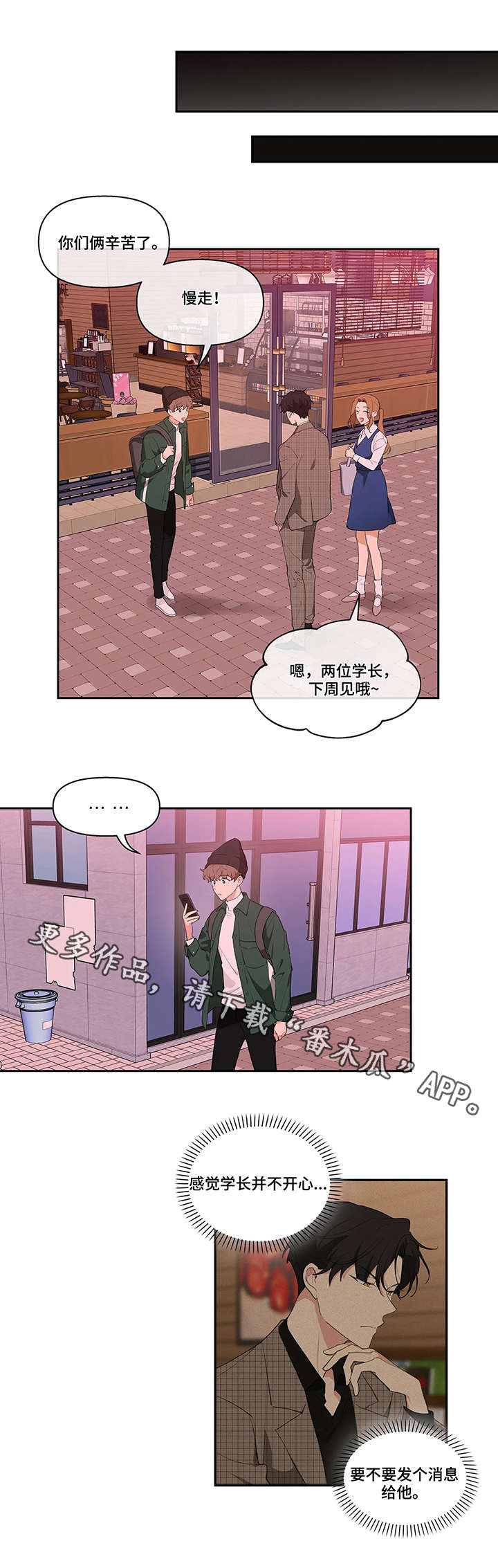 【学院代表】漫画-（第11章：不开心）章节漫画下拉式图片-第9张图片