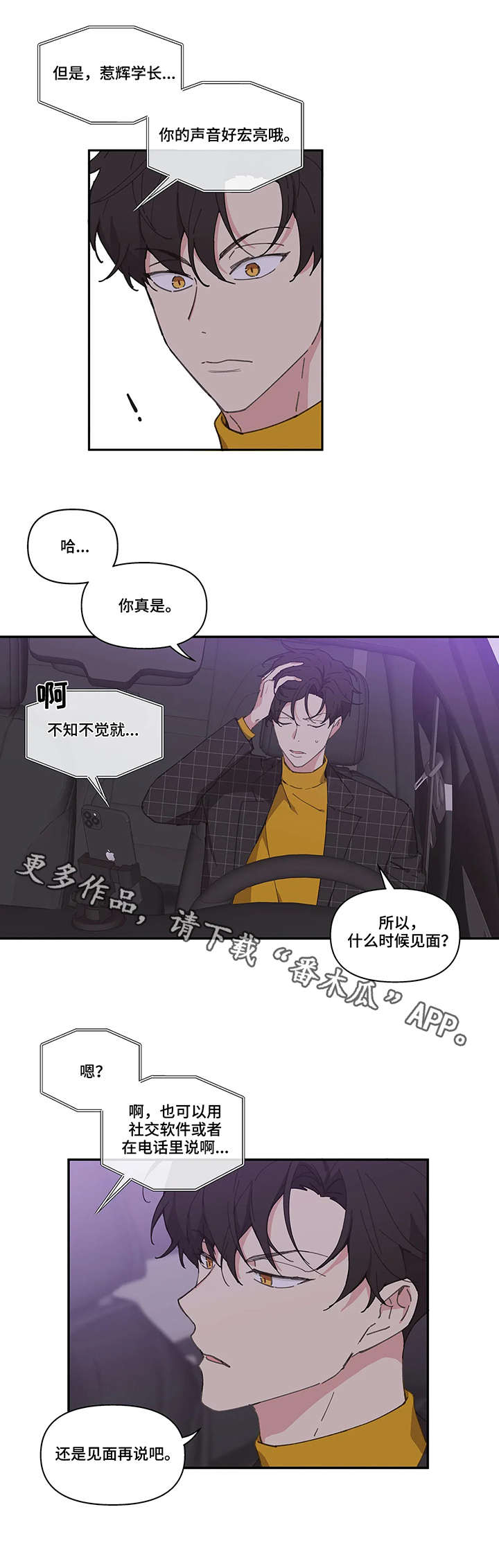 【学院代表】漫画-（第11章：不开心）章节漫画下拉式图片-第5张图片