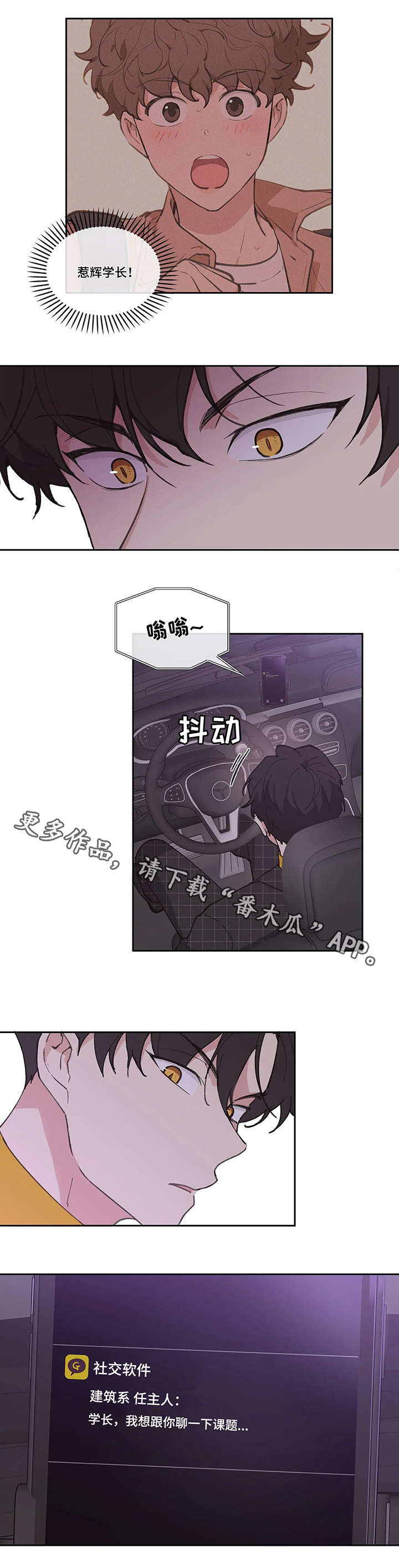 【学院代表】漫画-（第11章：不开心）章节漫画下拉式图片-第3张图片