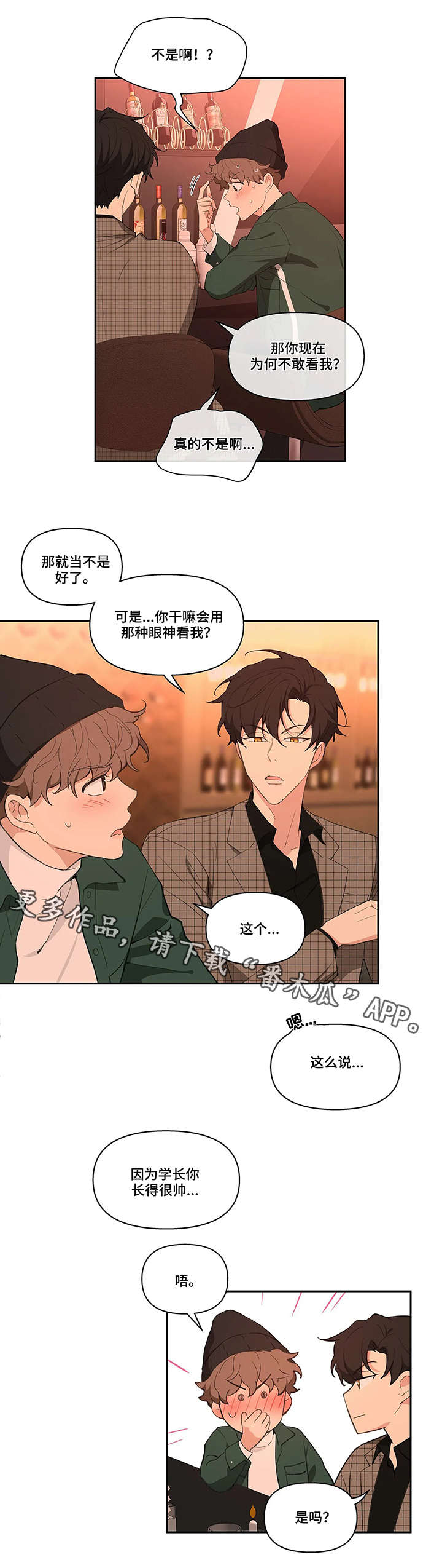 【学院代表】漫画-（第12章：酒吧）章节漫画下拉式图片-第5张图片