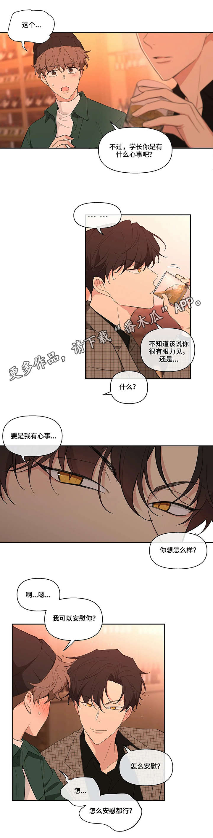 【学院代表】漫画-（第12章：酒吧）章节漫画下拉式图片-第6张图片