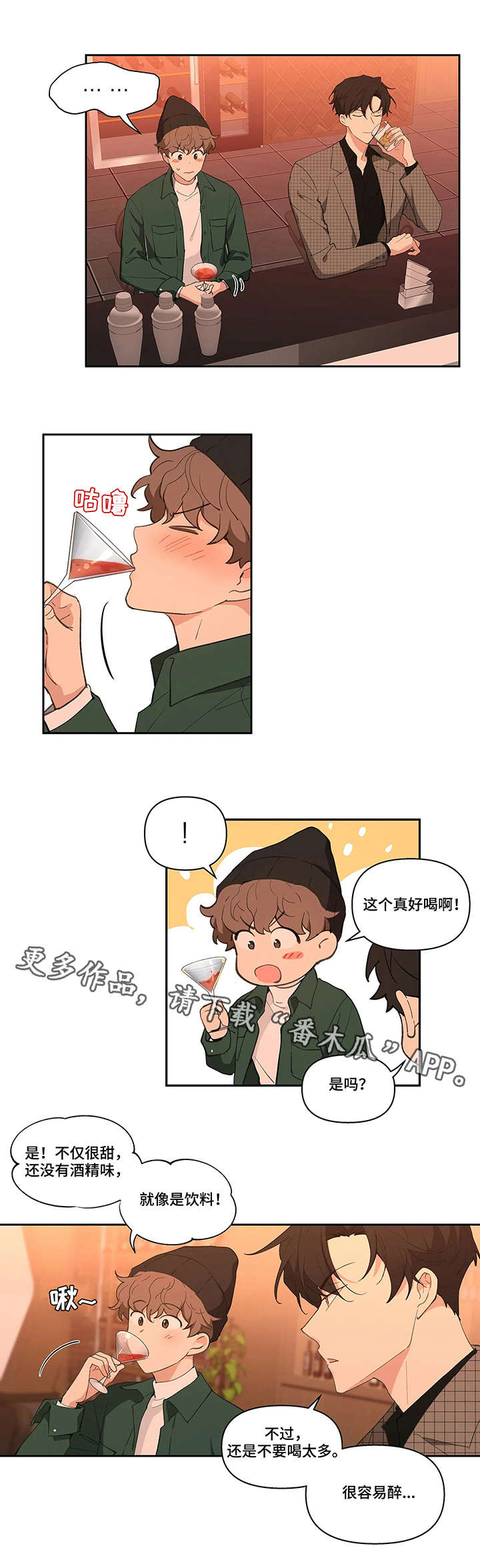 【学院代表】漫画-（第12章：酒吧）章节漫画下拉式图片-第9张图片