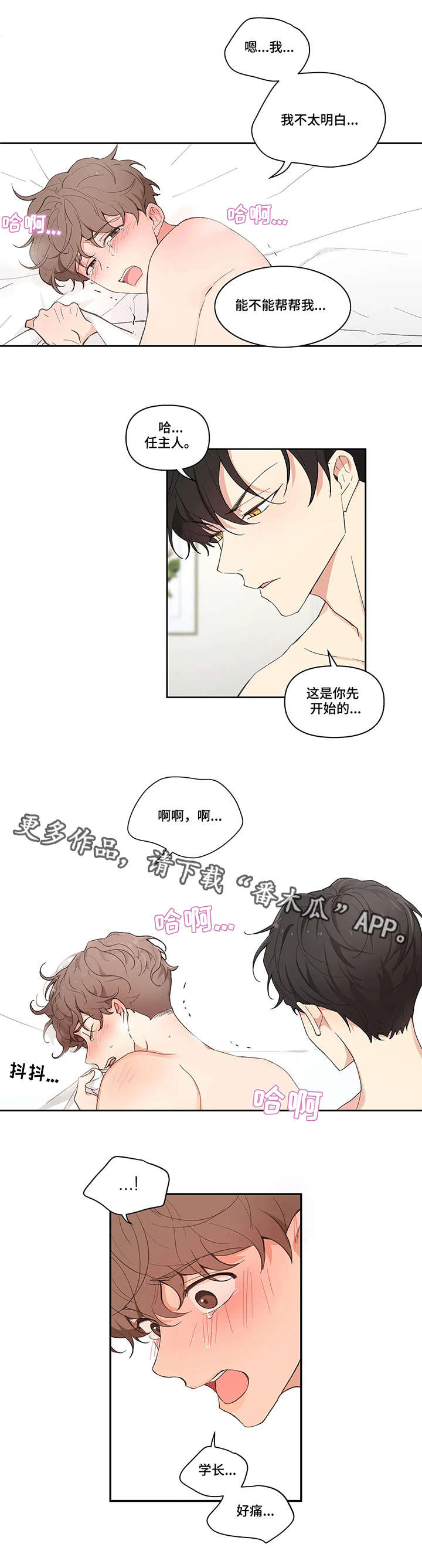 【学院代表】漫画-（第15章：顺水推舟）章节漫画下拉式图片-第9张图片