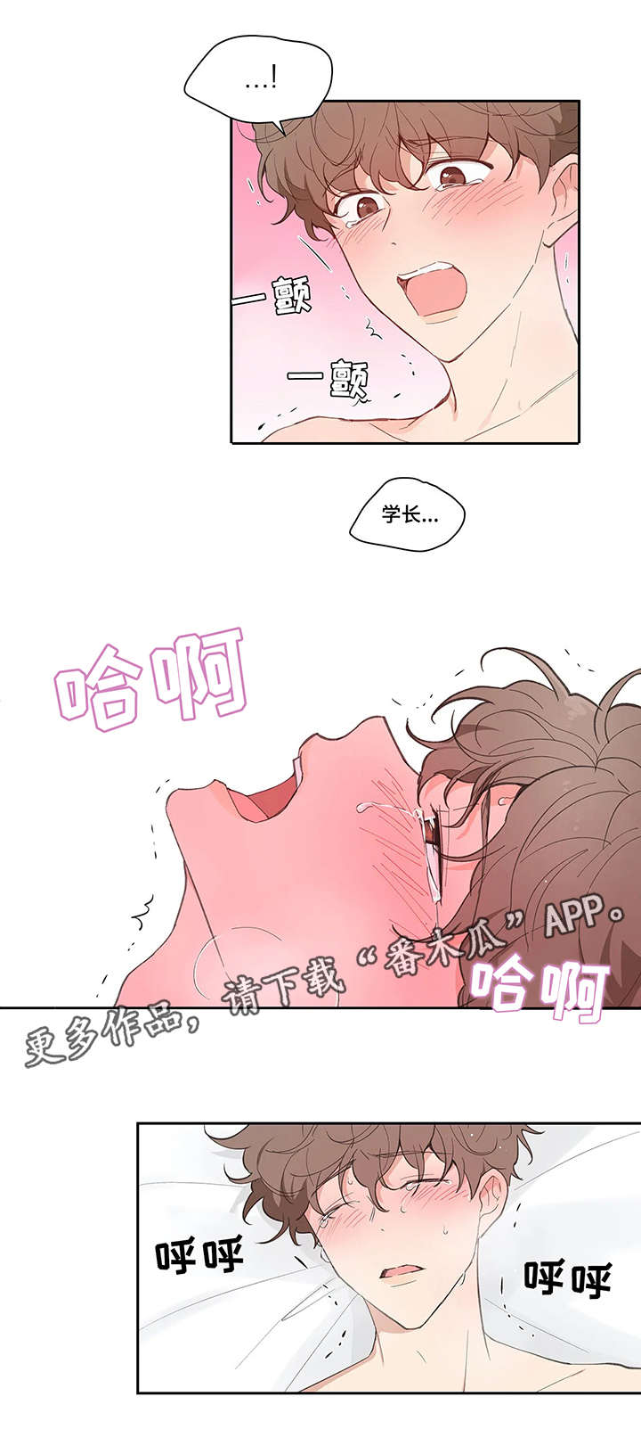 【学院代表】漫画-（第15章：顺水推舟）章节漫画下拉式图片-第5张图片