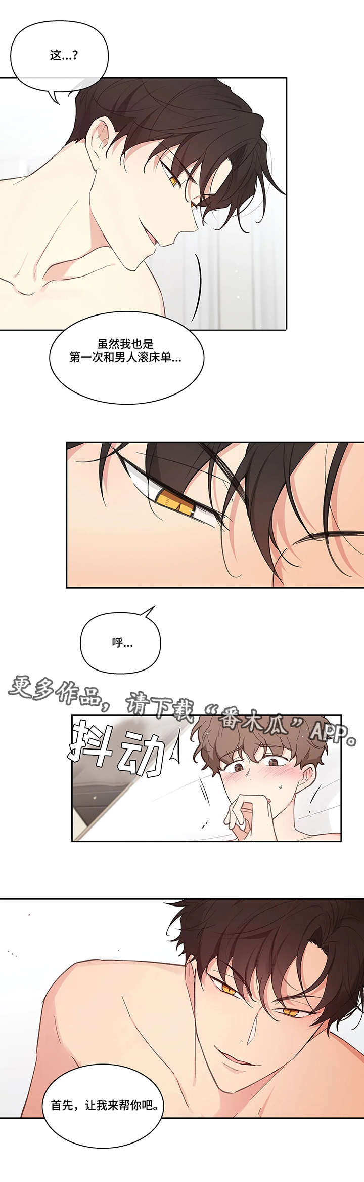 【学院代表】漫画-（第15章：顺水推舟）章节漫画下拉式图片-第3张图片